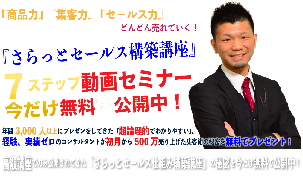 黒田塾オンライン版 無料キャンペーン さらっとセールス仕組み構築講座7ステップセミナー 世界一わかりやすい ゼロからの起業 副業 集客ラボ セルフサポート 黒田塾